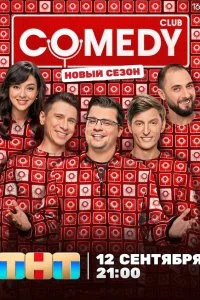 Камеди клаб